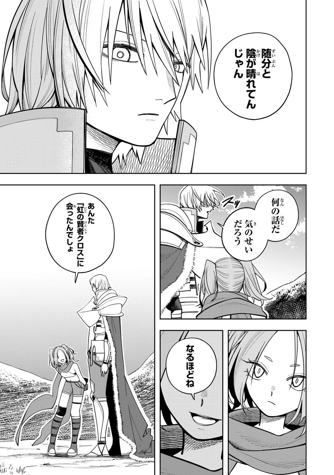 Tsuihou Sarenakatta Otoko ~Nidome no Jinsei wa Dogeza kara Hajimarimashita~ - Chapter 25 - Page 3