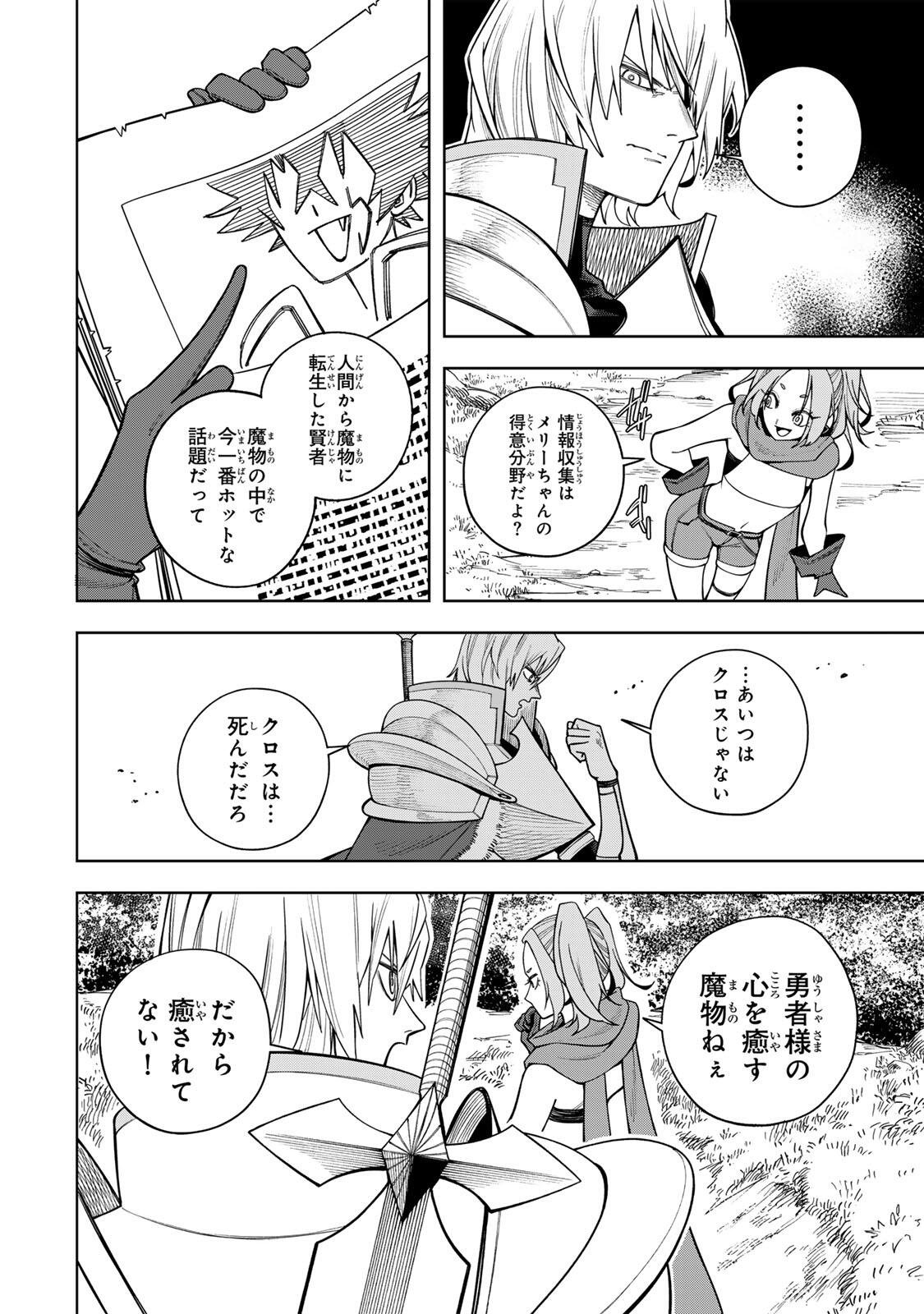 Tsuihou Sarenakatta Otoko ~Nidome no Jinsei wa Dogeza kara Hajimarimashita~ - Chapter 25 - Page 4