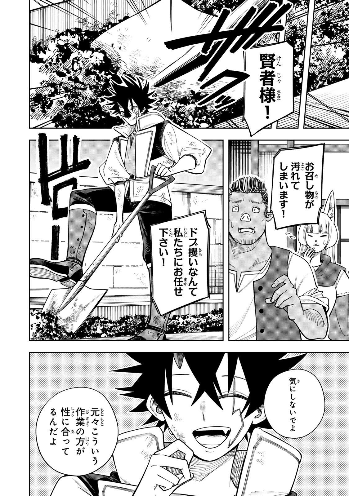 Tsuihou Sarenakatta Otoko ~Nidome no Jinsei wa Dogeza kara Hajimarimashita~ - Chapter 25 - Page 6