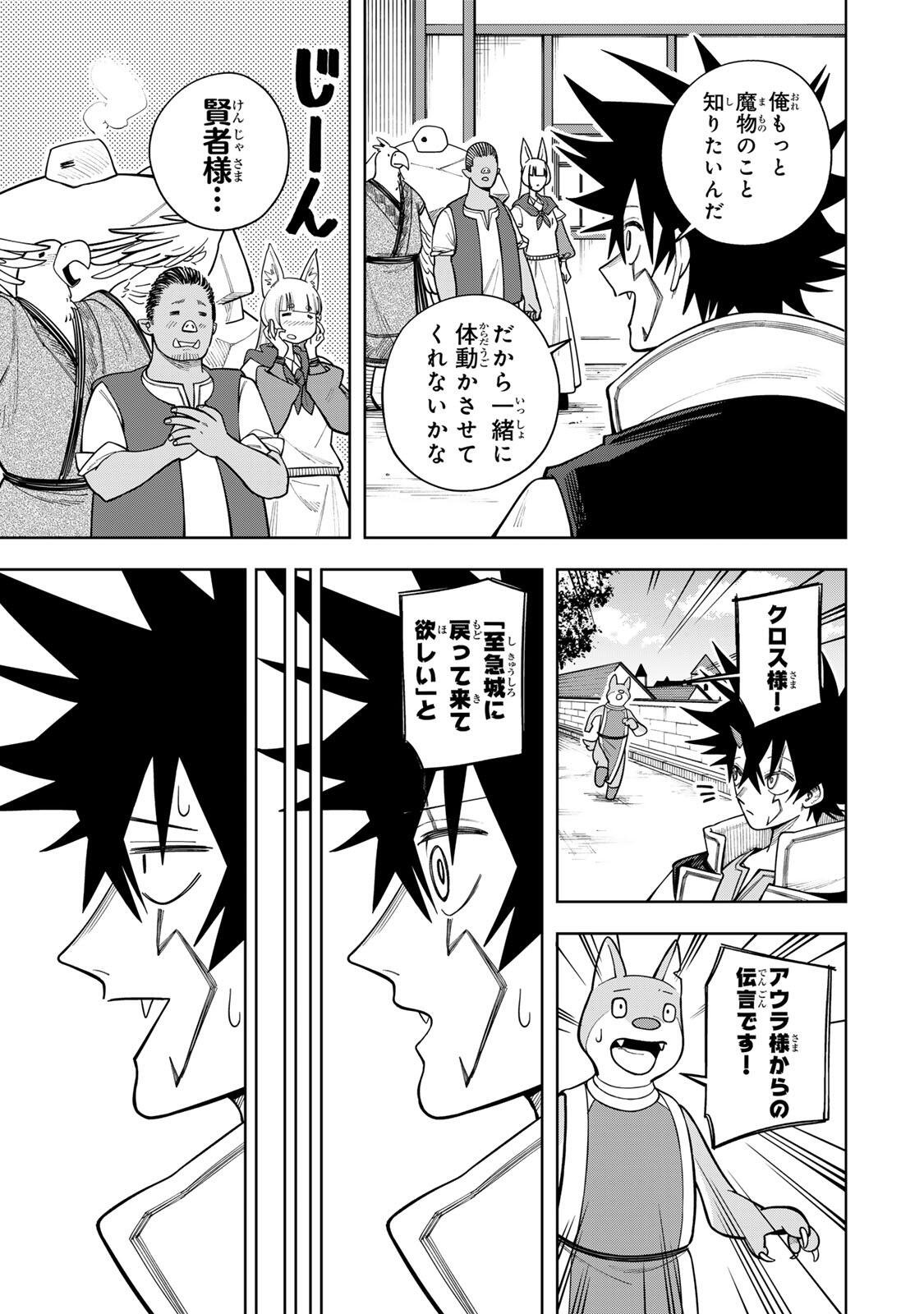 Tsuihou Sarenakatta Otoko ~Nidome no Jinsei wa Dogeza kara Hajimarimashita~ - Chapter 25 - Page 7