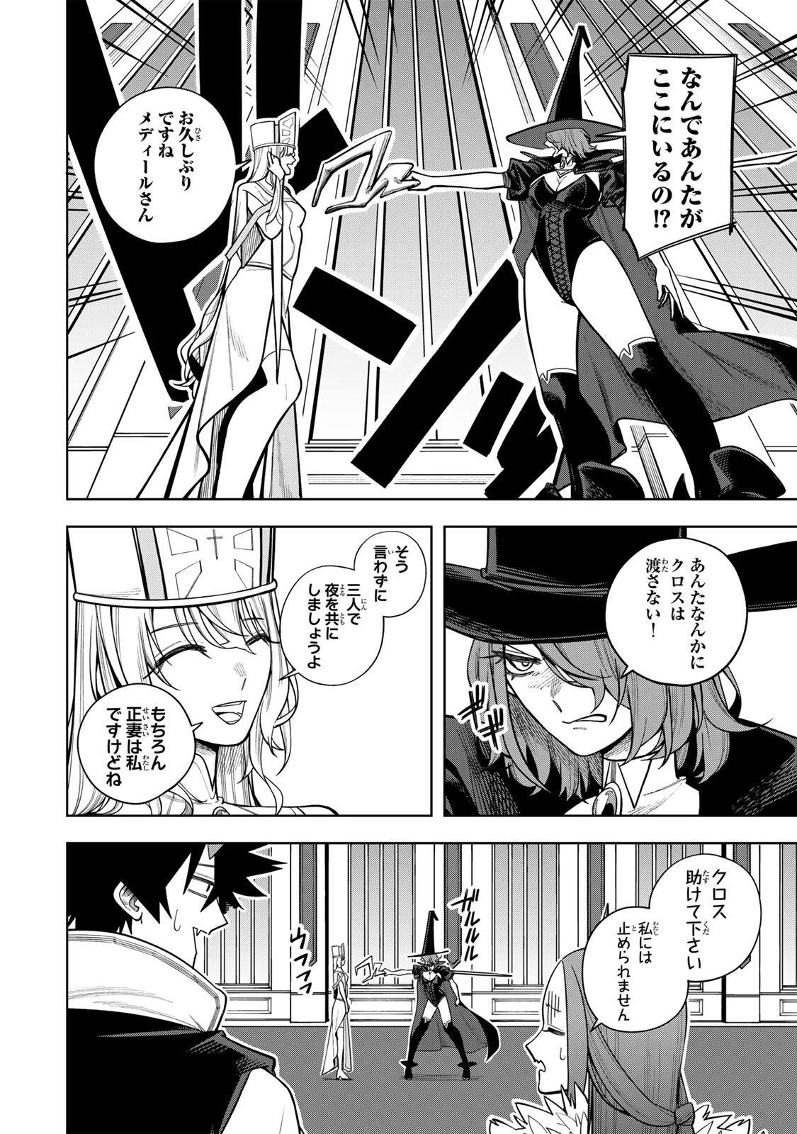 Tsuihou Sarenakatta Otoko ~Nidome no Jinsei wa Dogeza kara Hajimarimashita~ - Chapter 25 - Page 8