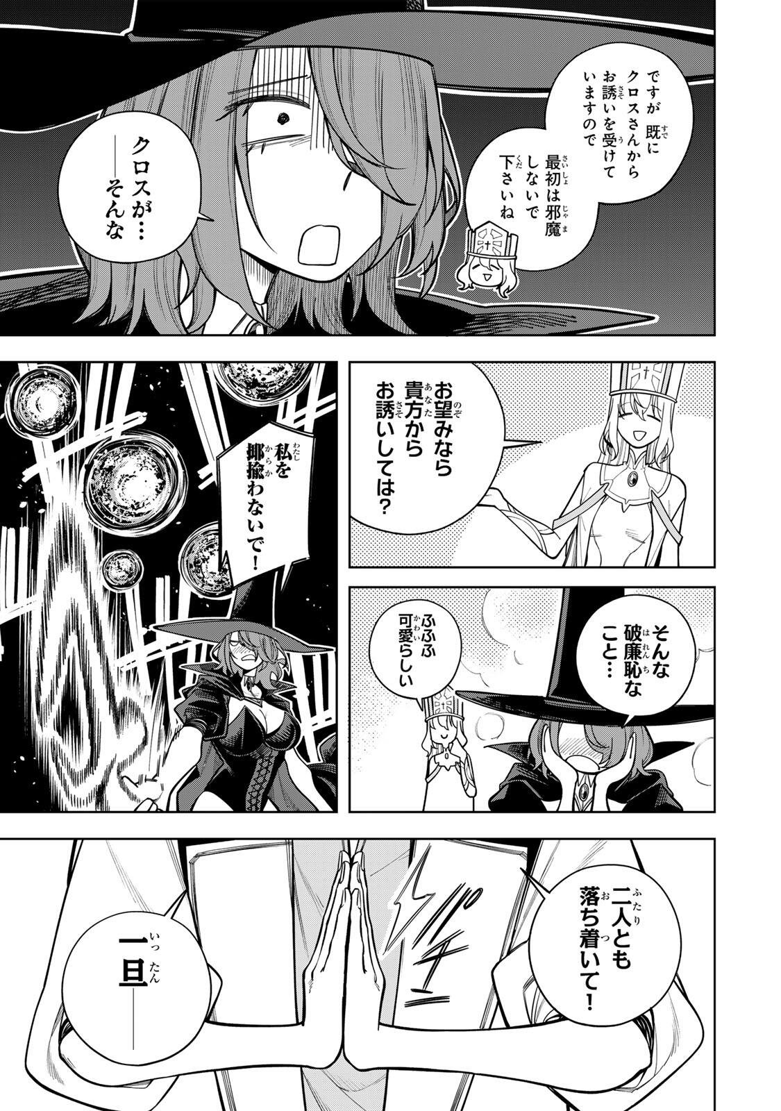 Tsuihou Sarenakatta Otoko ~Nidome no Jinsei wa Dogeza kara Hajimarimashita~ - Chapter 25 - Page 9