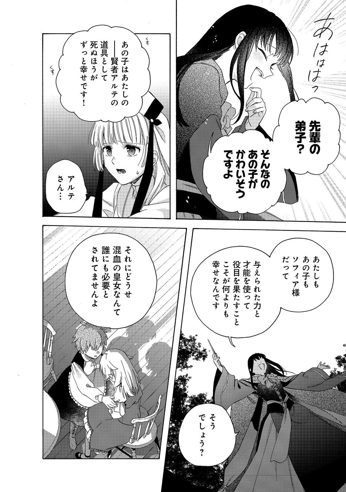 Tsuhousareta Bannou Mahou Kenshi wa, Oujo Denka no Shishou to Naru @ Comic - Chapter 10.2 - Page 10