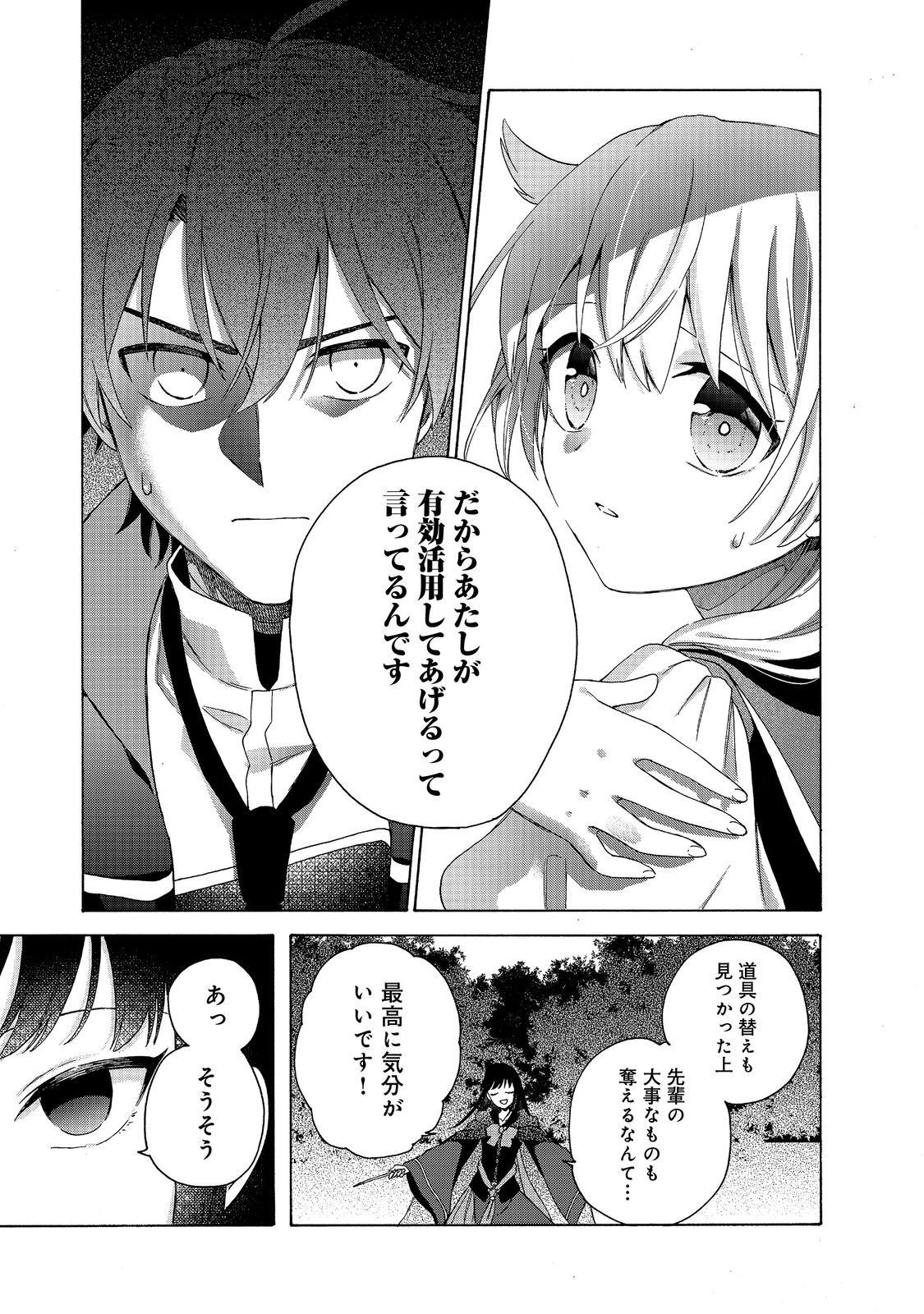 Tsuhousareta Bannou Mahou Kenshi wa, Oujo Denka no Shishou to Naru @ Comic - Chapter 10.2 - Page 11