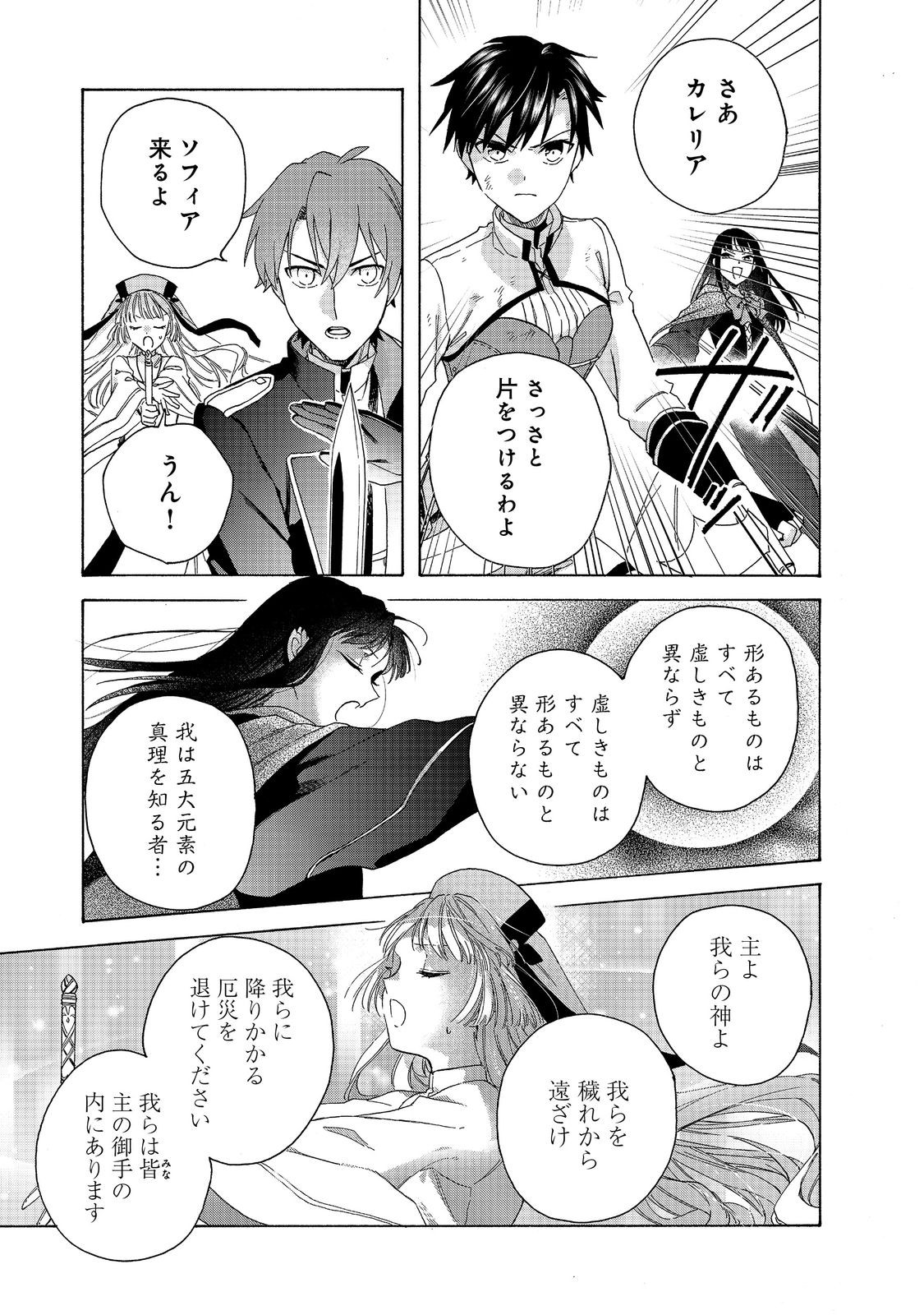 Tsuhousareta Bannou Mahou Kenshi wa, Oujo Denka no Shishou to Naru @ Comic - Chapter 10.2 - Page 13