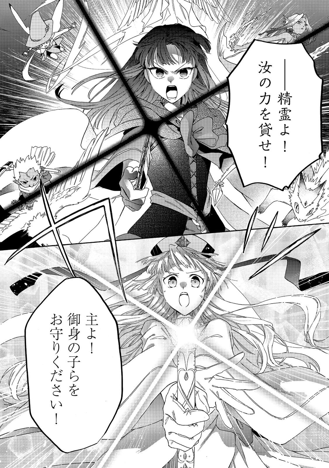 Tsuhousareta Bannou Mahou Kenshi wa, Oujo Denka no Shishou to Naru @ Comic - Chapter 10.2 - Page 14