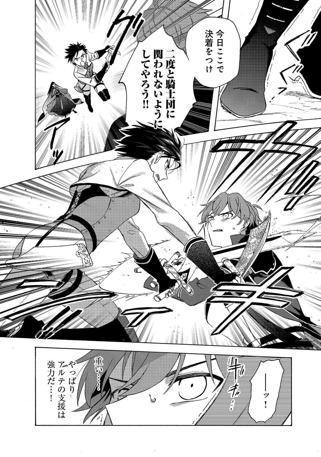 Tsuhousareta Bannou Mahou Kenshi wa, Oujo Denka no Shishou to Naru @ Comic - Chapter 10.2 - Page 2