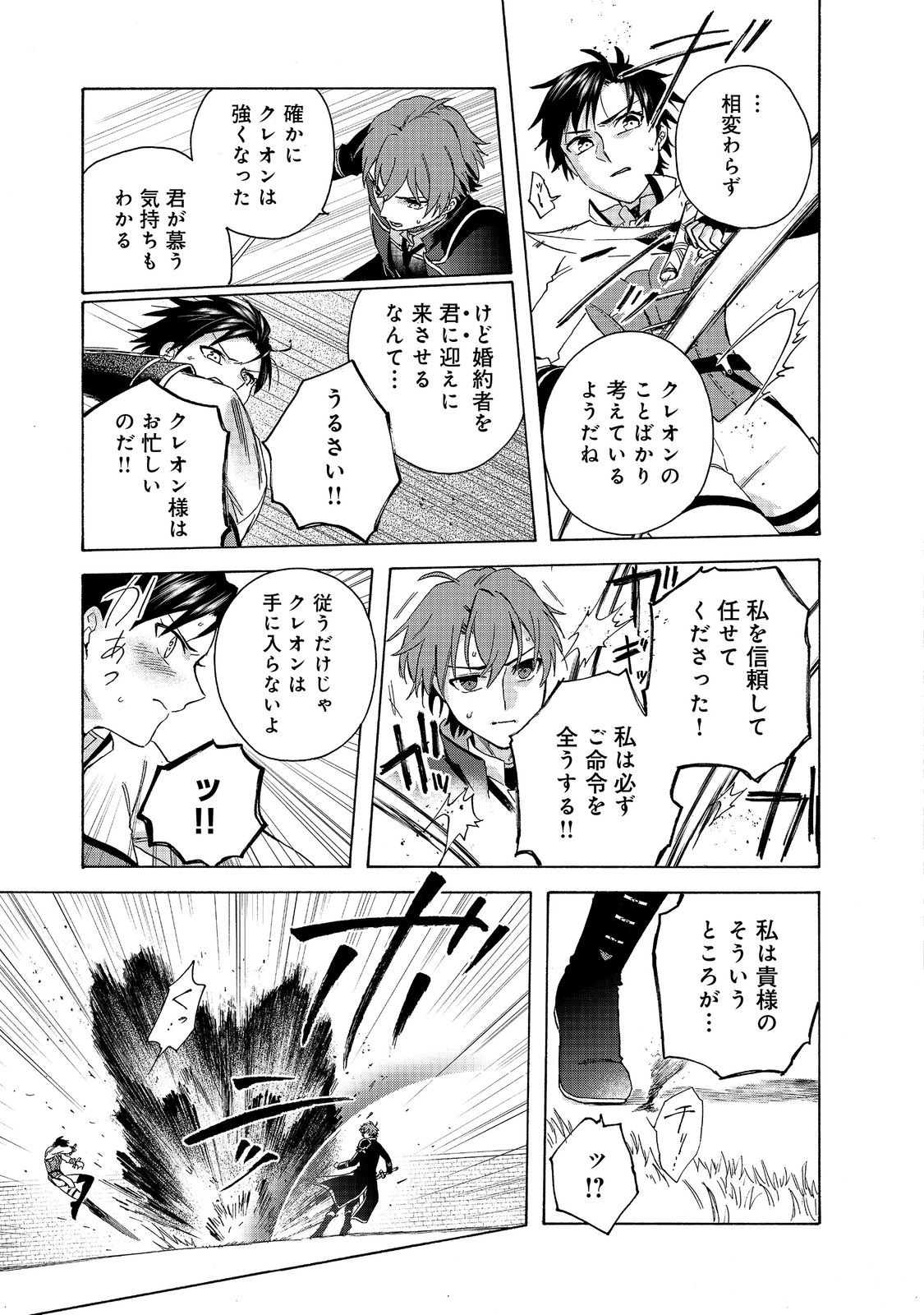 Tsuhousareta Bannou Mahou Kenshi wa, Oujo Denka no Shishou to Naru @ Comic - Chapter 10.2 - Page 3