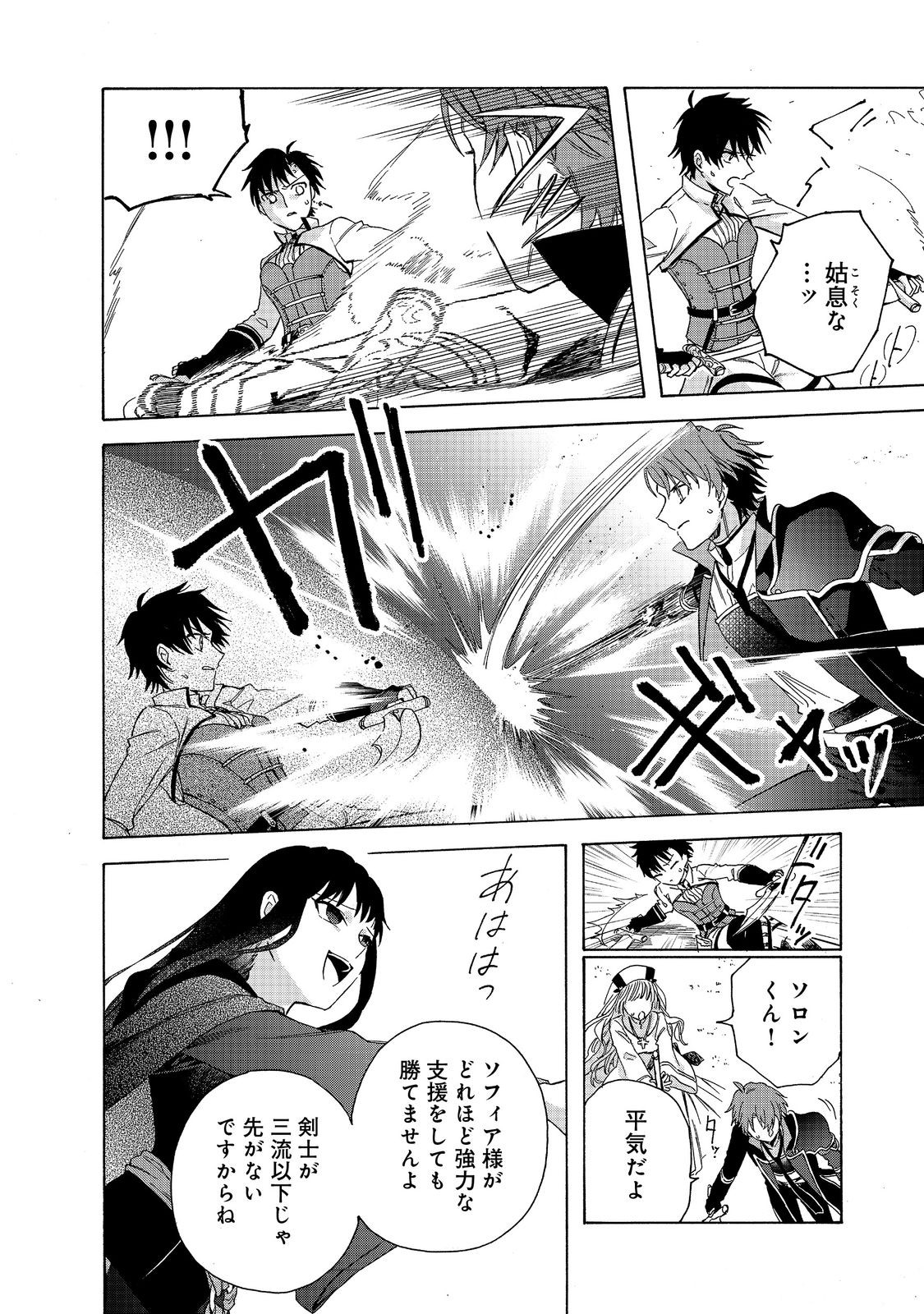 Tsuhousareta Bannou Mahou Kenshi wa, Oujo Denka no Shishou to Naru @ Comic - Chapter 10.2 - Page 4
