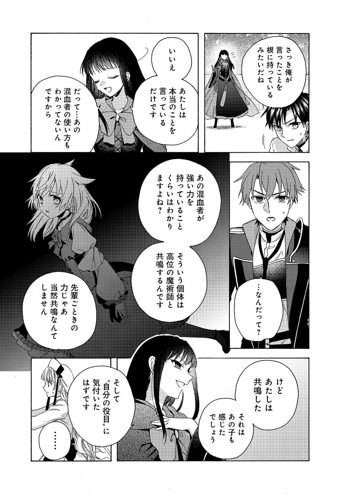 Tsuhousareta Bannou Mahou Kenshi wa, Oujo Denka no Shishou to Naru @ Comic - Chapter 10.2 - Page 5