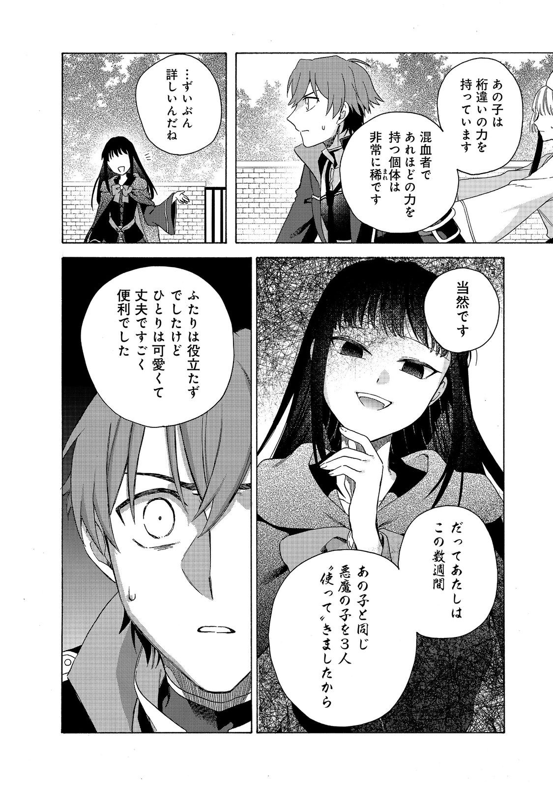 Tsuhousareta Bannou Mahou Kenshi wa, Oujo Denka no Shishou to Naru @ Comic - Chapter 10.2 - Page 6