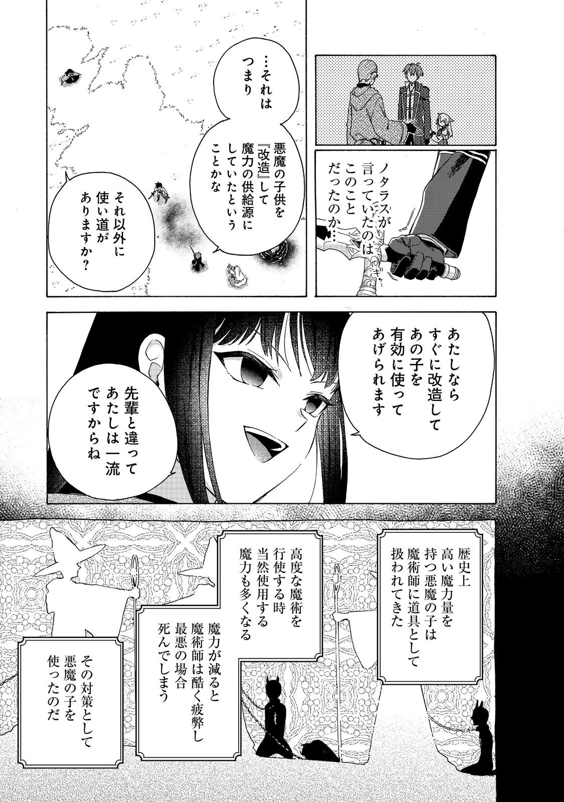 Tsuhousareta Bannou Mahou Kenshi wa, Oujo Denka no Shishou to Naru @ Comic - Chapter 10.2 - Page 7