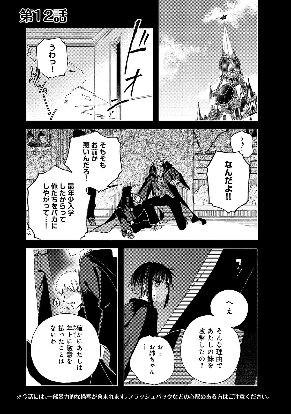 Tsuhousareta Bannou Mahou Kenshi wa, Oujo Denka no Shishou to Naru @ Comic - Chapter 12.1 - Page 1