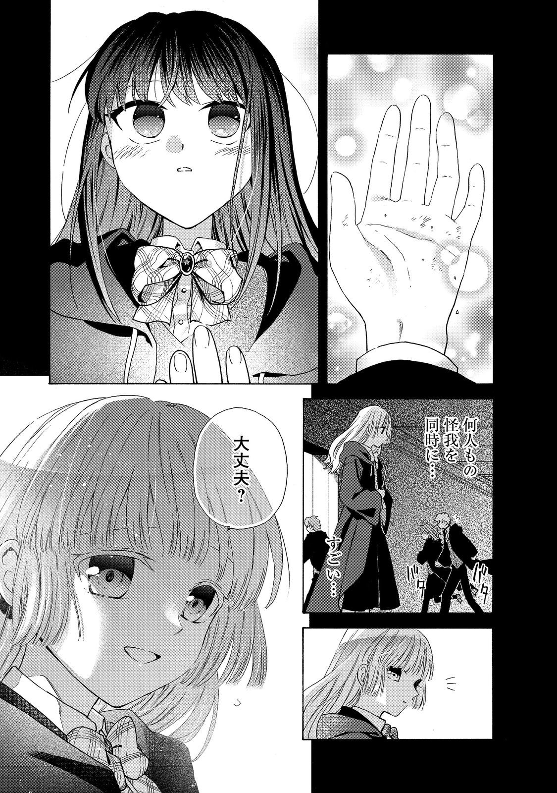 Tsuhousareta Bannou Mahou Kenshi wa, Oujo Denka no Shishou to Naru @ Comic - Chapter 12.1 - Page 11