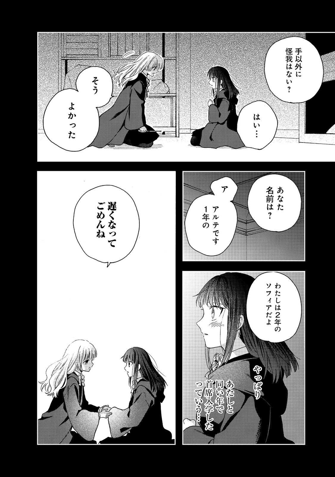 Tsuhousareta Bannou Mahou Kenshi wa, Oujo Denka no Shishou to Naru @ Comic - Chapter 12.1 - Page 12