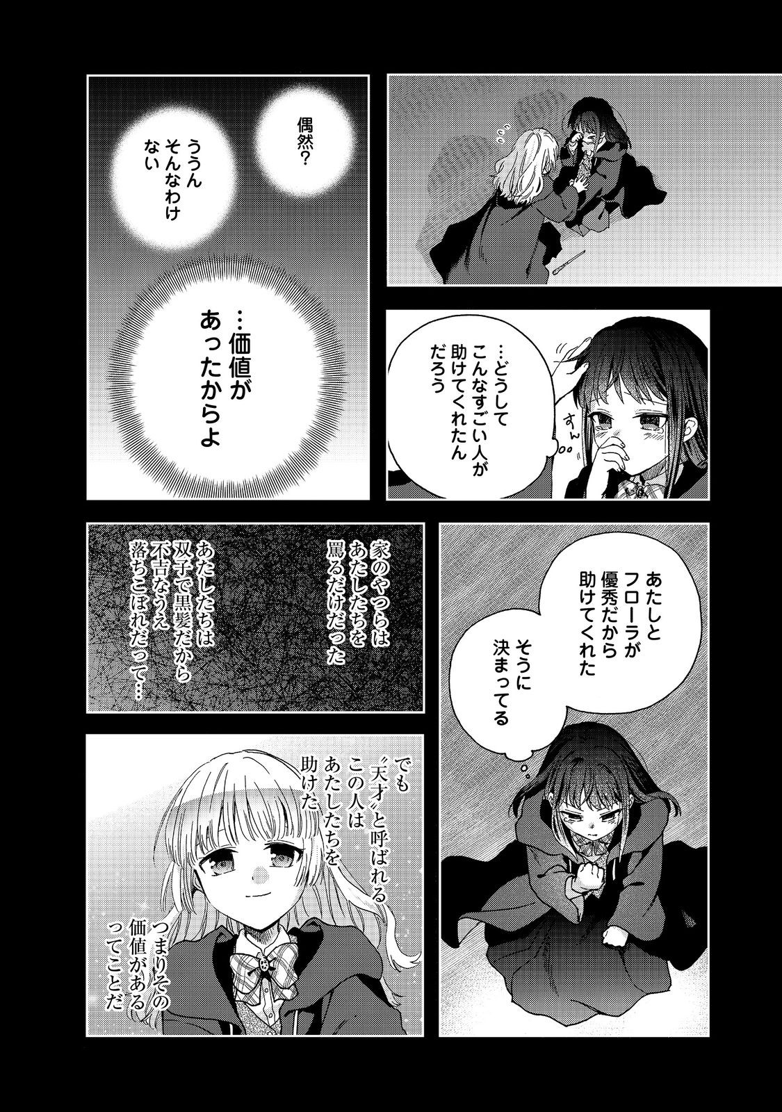 Tsuhousareta Bannou Mahou Kenshi wa, Oujo Denka no Shishou to Naru @ Comic - Chapter 12.1 - Page 14