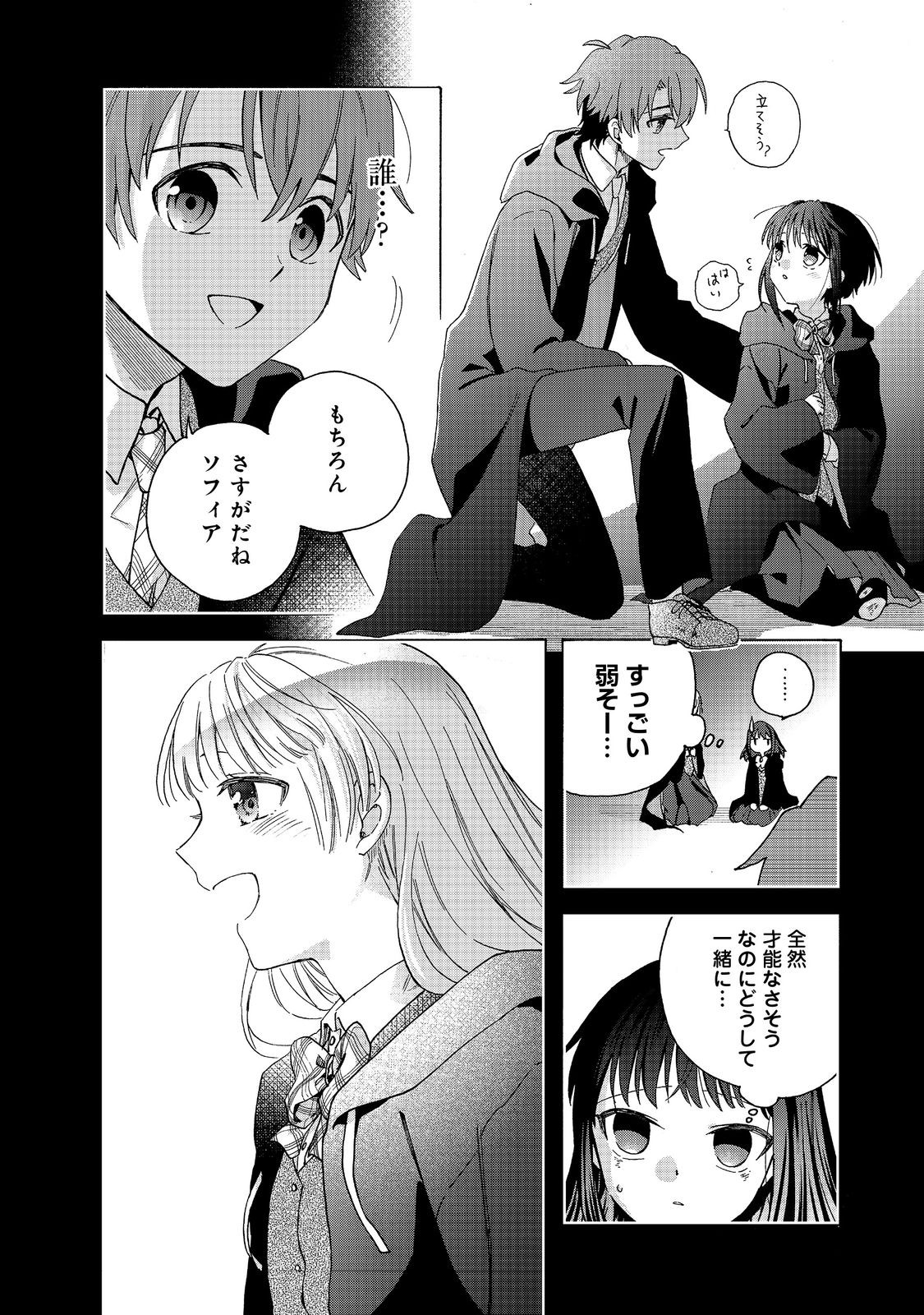 Tsuhousareta Bannou Mahou Kenshi wa, Oujo Denka no Shishou to Naru @ Comic - Chapter 12.1 - Page 16