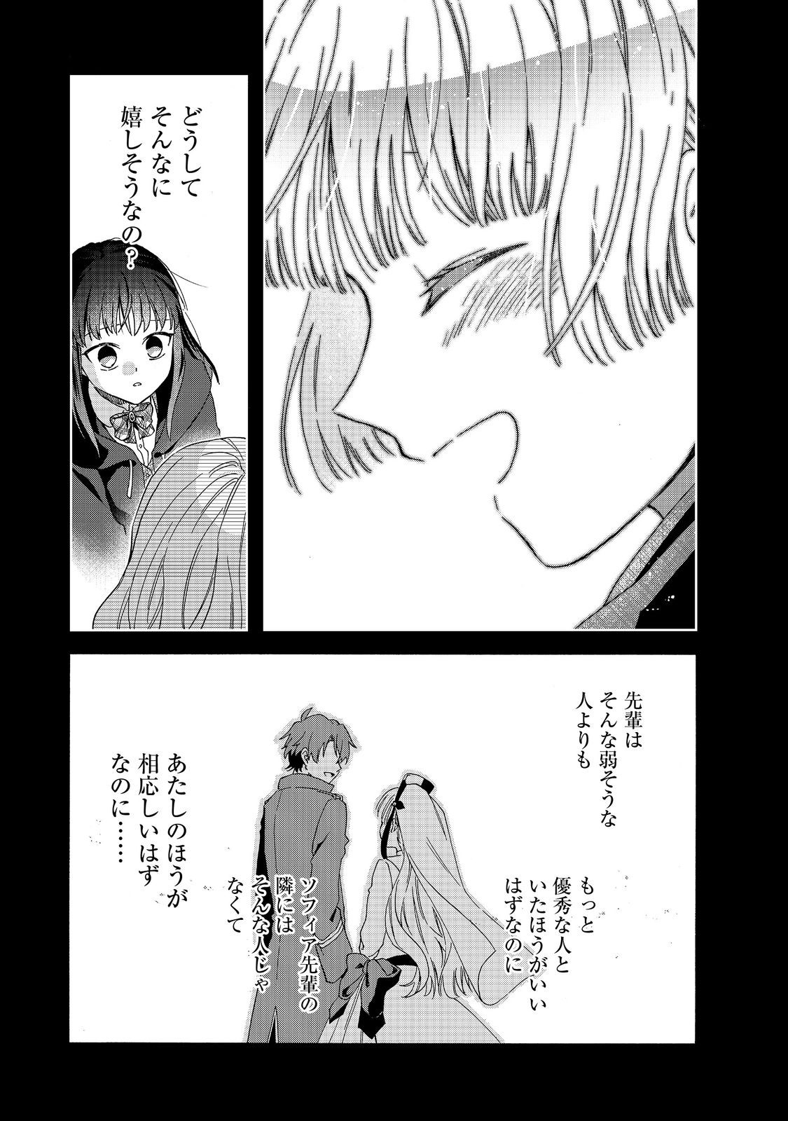 Tsuhousareta Bannou Mahou Kenshi wa, Oujo Denka no Shishou to Naru @ Comic - Chapter 12.1 - Page 17