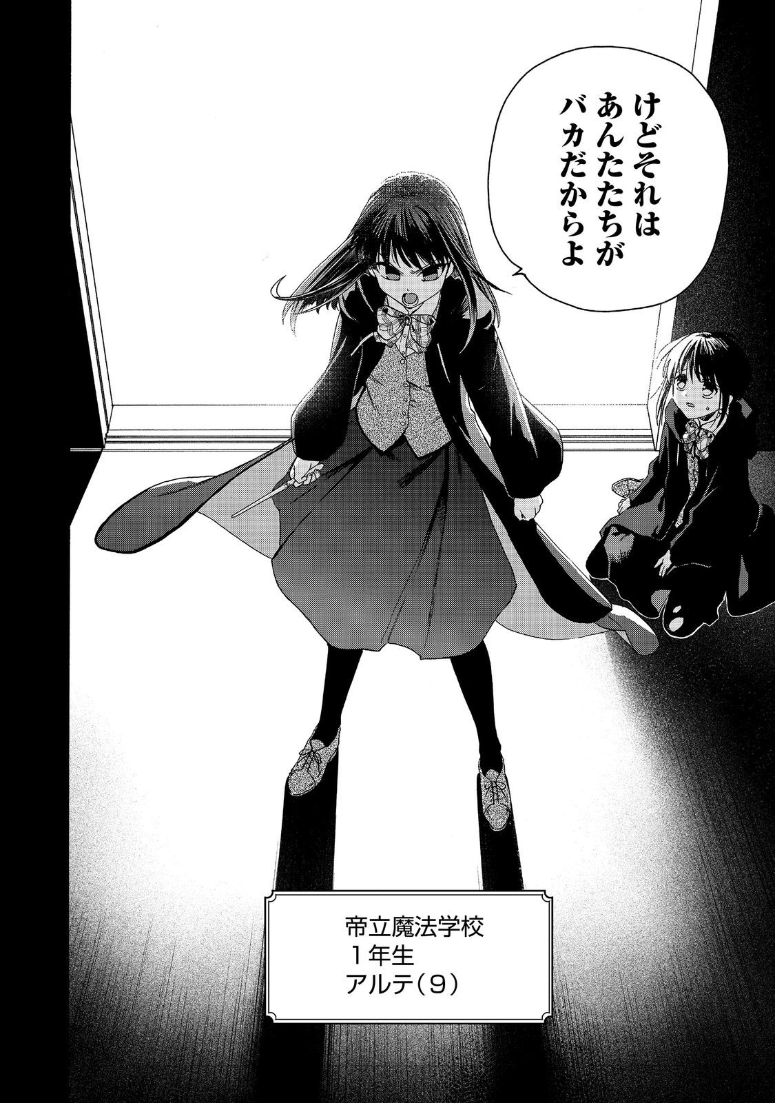 Tsuhousareta Bannou Mahou Kenshi wa, Oujo Denka no Shishou to Naru @ Comic - Chapter 12.1 - Page 2