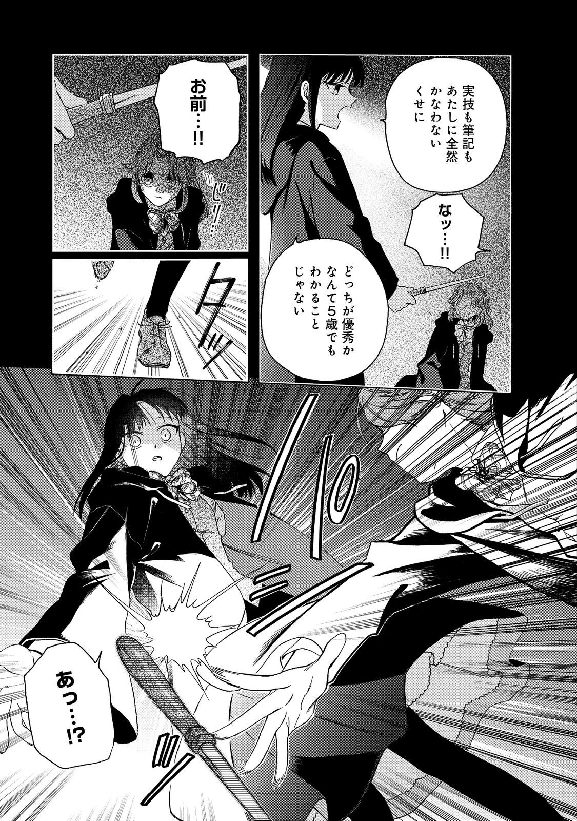 Tsuhousareta Bannou Mahou Kenshi wa, Oujo Denka no Shishou to Naru @ Comic - Chapter 12.1 - Page 3