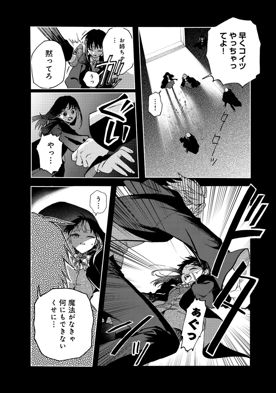 Tsuhousareta Bannou Mahou Kenshi wa, Oujo Denka no Shishou to Naru @ Comic - Chapter 12.1 - Page 4