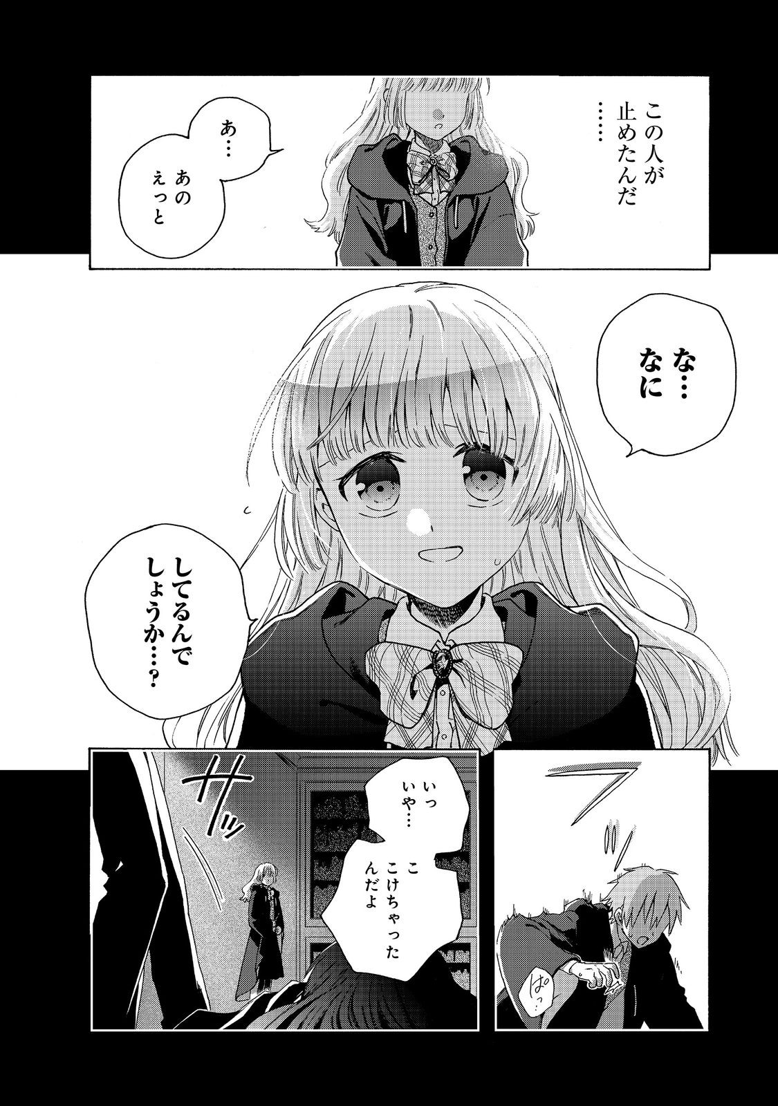 Tsuhousareta Bannou Mahou Kenshi wa, Oujo Denka no Shishou to Naru @ Comic - Chapter 12.1 - Page 8