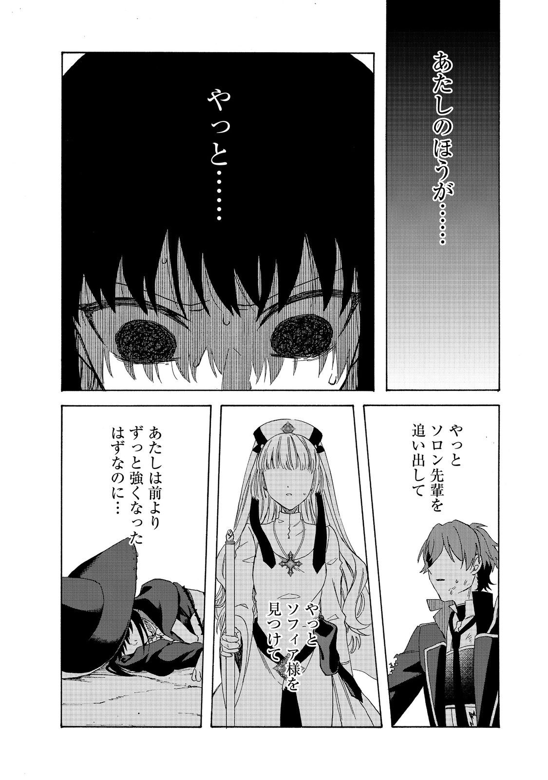 Tsuhousareta Bannou Mahou Kenshi wa, Oujo Denka no Shishou to Naru @ Comic - Chapter 12.2 - Page 1