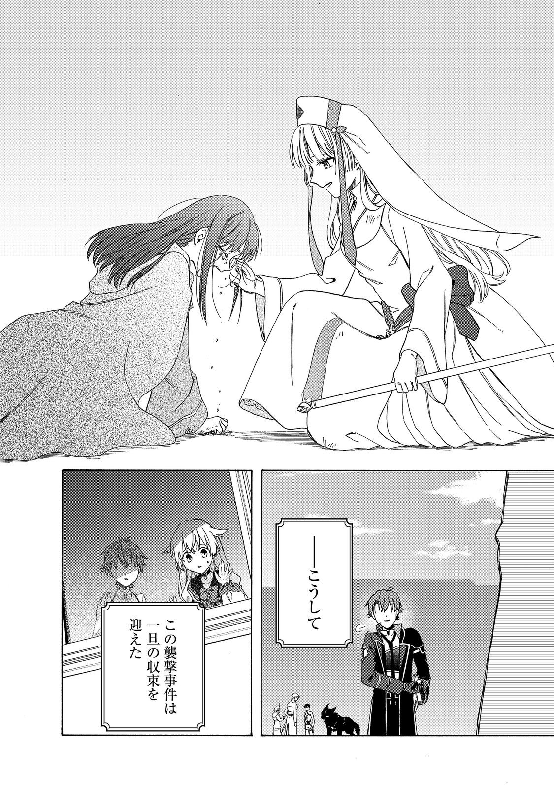 Tsuhousareta Bannou Mahou Kenshi wa, Oujo Denka no Shishou to Naru @ Comic - Chapter 12.2 - Page 11