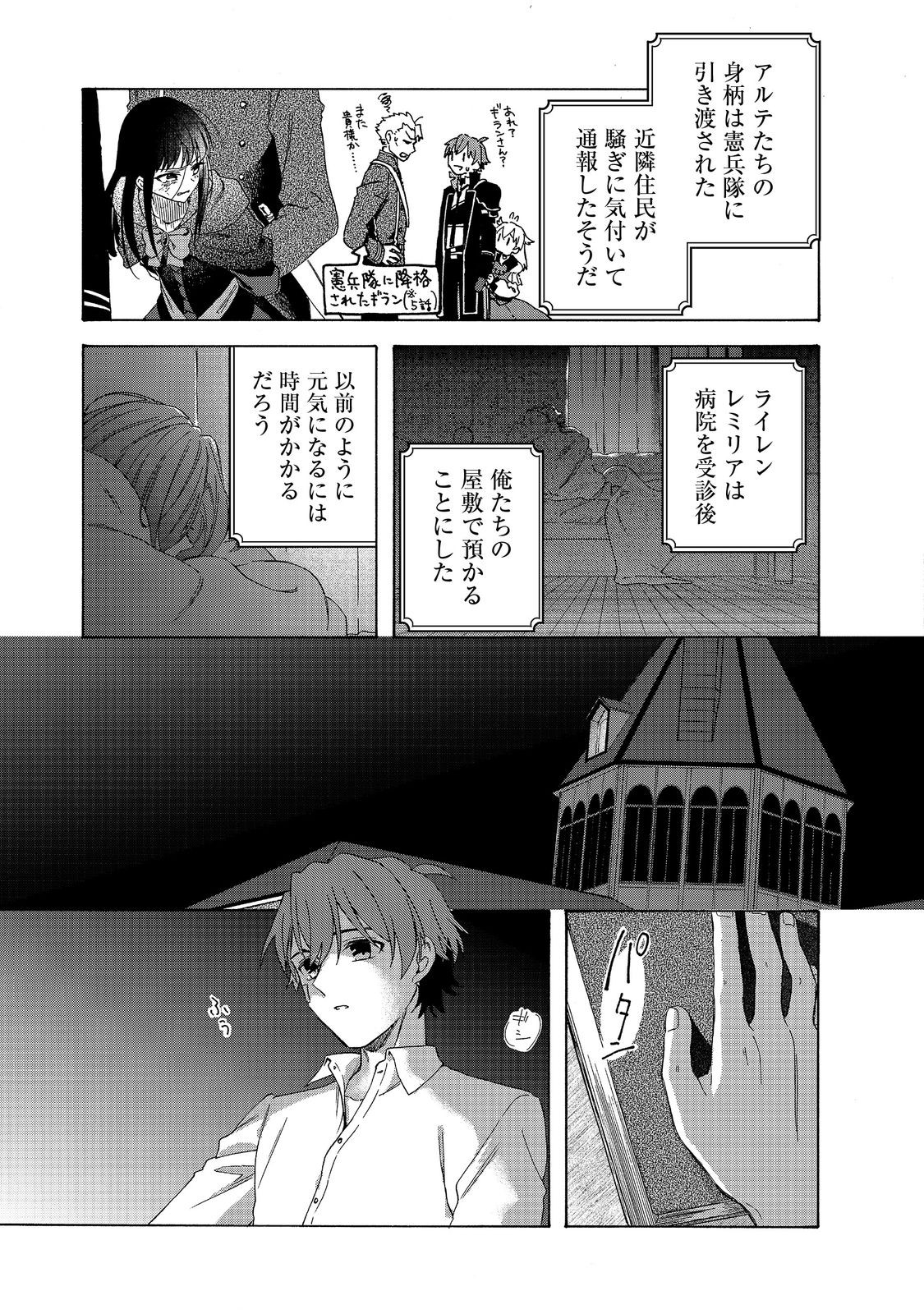 Tsuhousareta Bannou Mahou Kenshi wa, Oujo Denka no Shishou to Naru @ Comic - Chapter 12.2 - Page 12