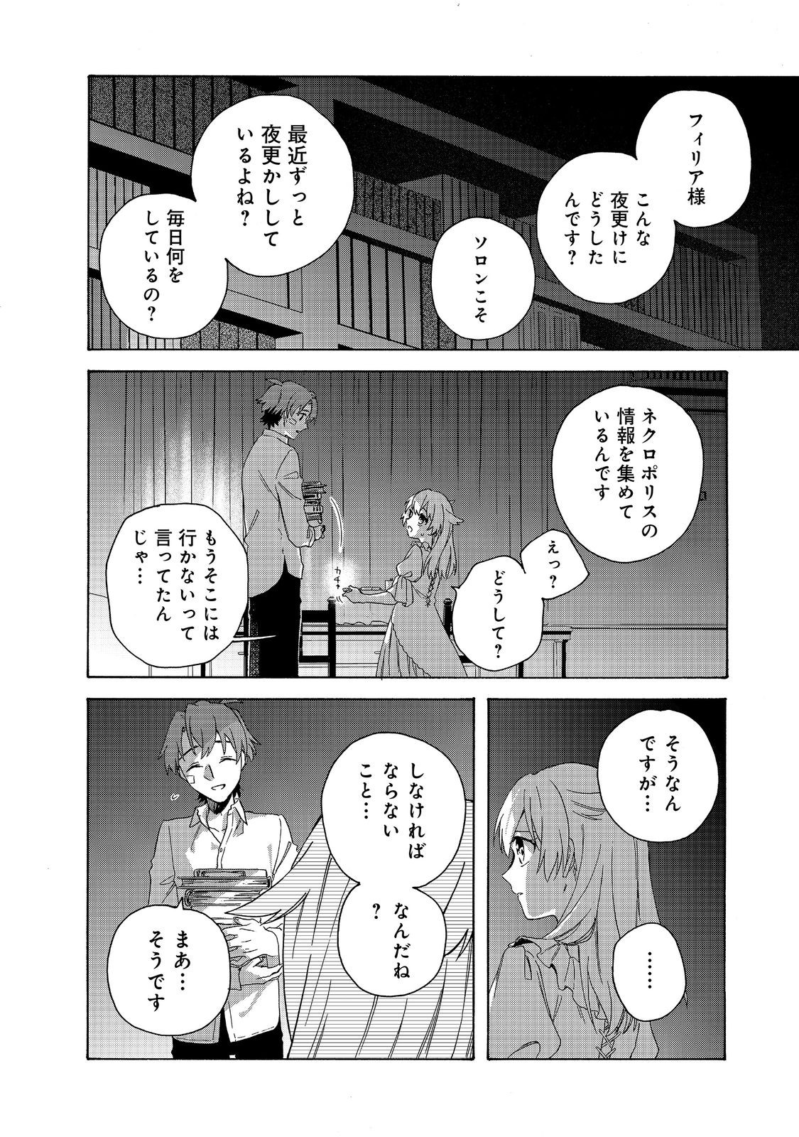 Tsuhousareta Bannou Mahou Kenshi wa, Oujo Denka no Shishou to Naru @ Comic - Chapter 12.2 - Page 15