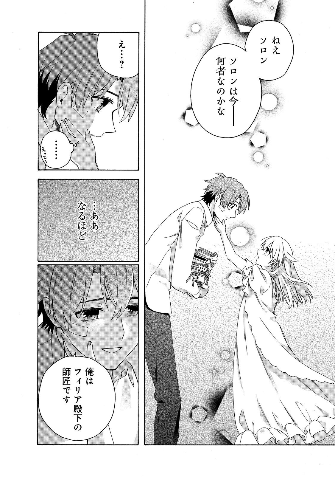 Tsuhousareta Bannou Mahou Kenshi wa, Oujo Denka no Shishou to Naru @ Comic - Chapter 12.2 - Page 17