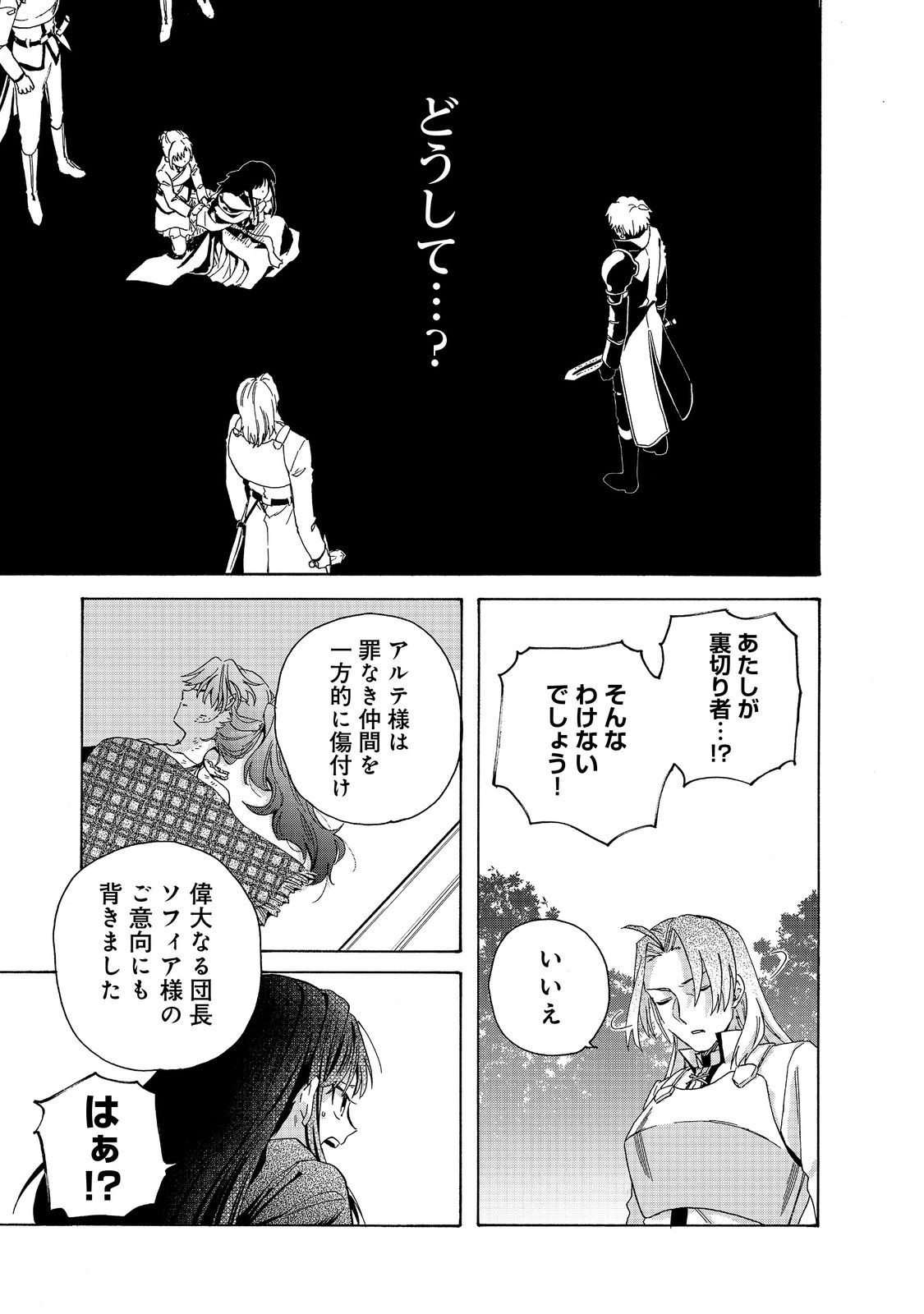 Tsuhousareta Bannou Mahou Kenshi wa, Oujo Denka no Shishou to Naru @ Comic - Chapter 12.2 - Page 2