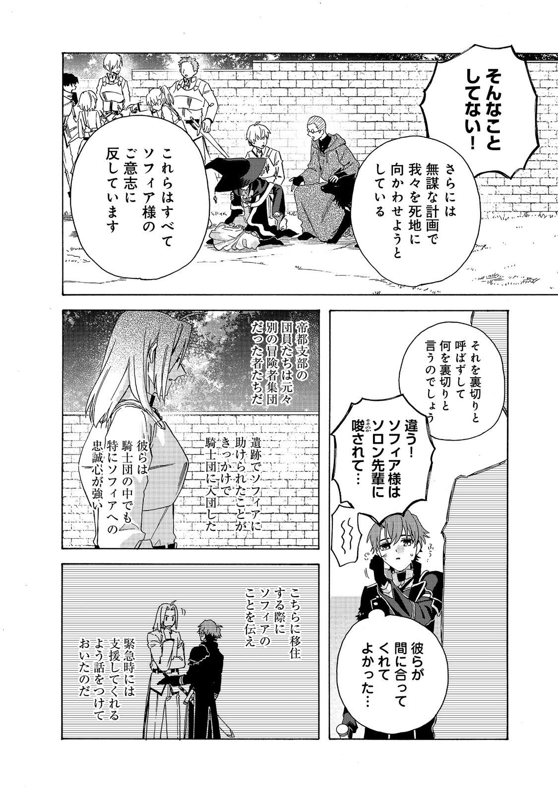 Tsuhousareta Bannou Mahou Kenshi wa, Oujo Denka no Shishou to Naru @ Comic - Chapter 12.2 - Page 3