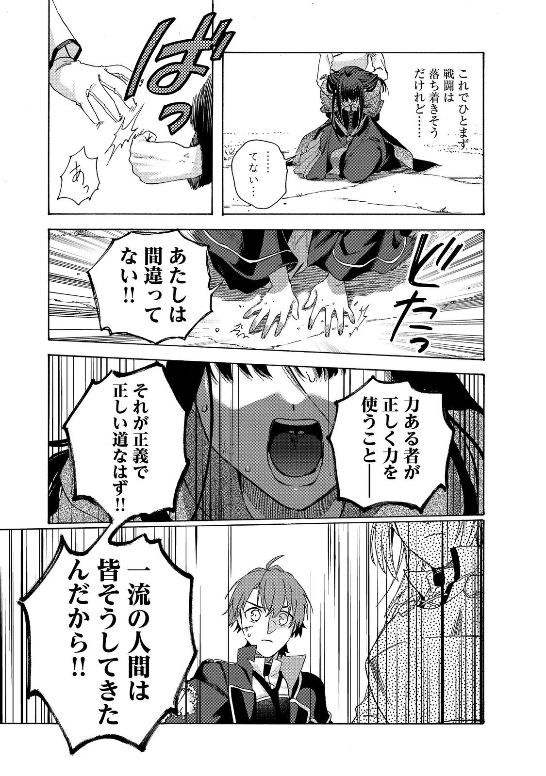 Tsuhousareta Bannou Mahou Kenshi wa, Oujo Denka no Shishou to Naru @ Comic - Chapter 12.2 - Page 4