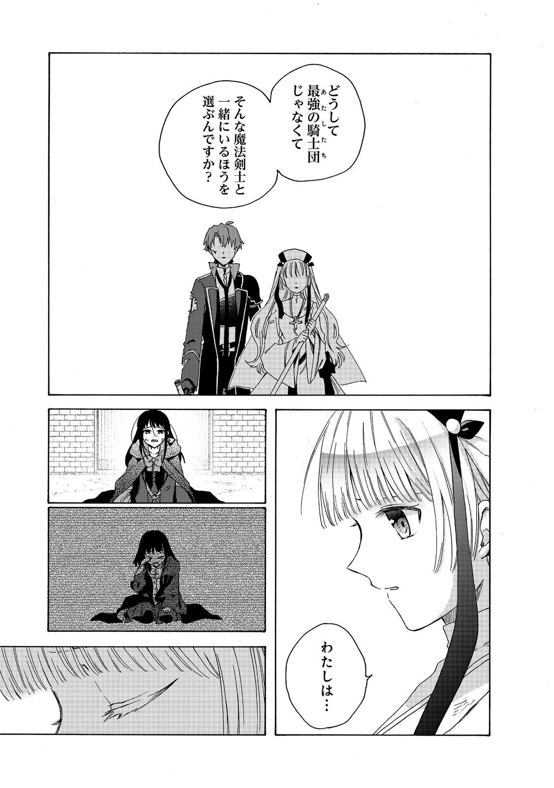 Tsuhousareta Bannou Mahou Kenshi wa, Oujo Denka no Shishou to Naru @ Comic - Chapter 12.2 - Page 8