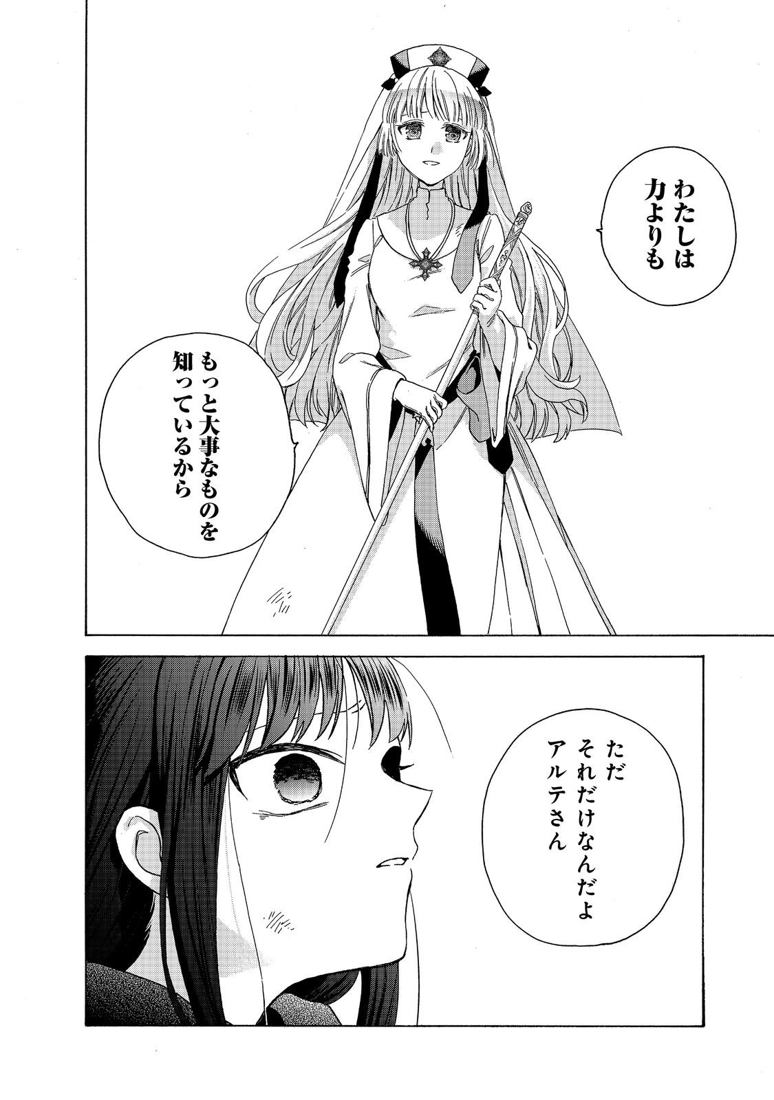 Tsuhousareta Bannou Mahou Kenshi wa, Oujo Denka no Shishou to Naru @ Comic - Chapter 12.2 - Page 9