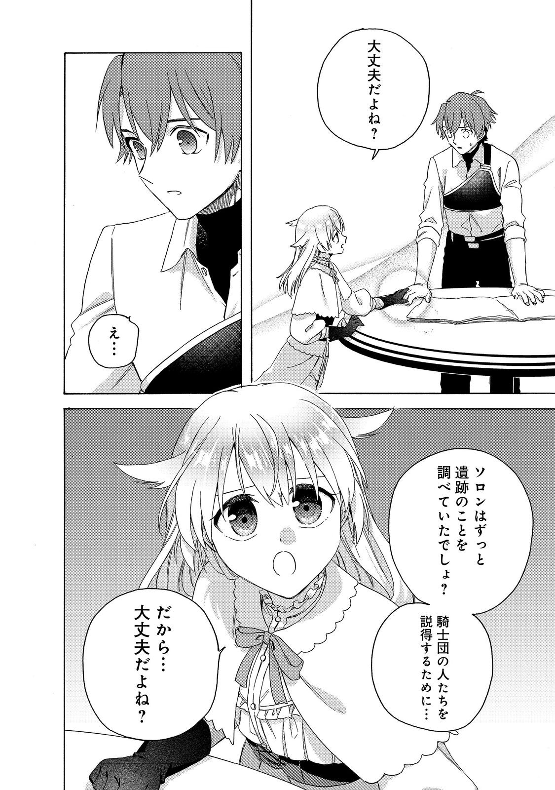 Tsuhousareta Bannou Mahou Kenshi wa, Oujo Denka no Shishou to Naru @ Comic - Chapter 13.2 - Page 10