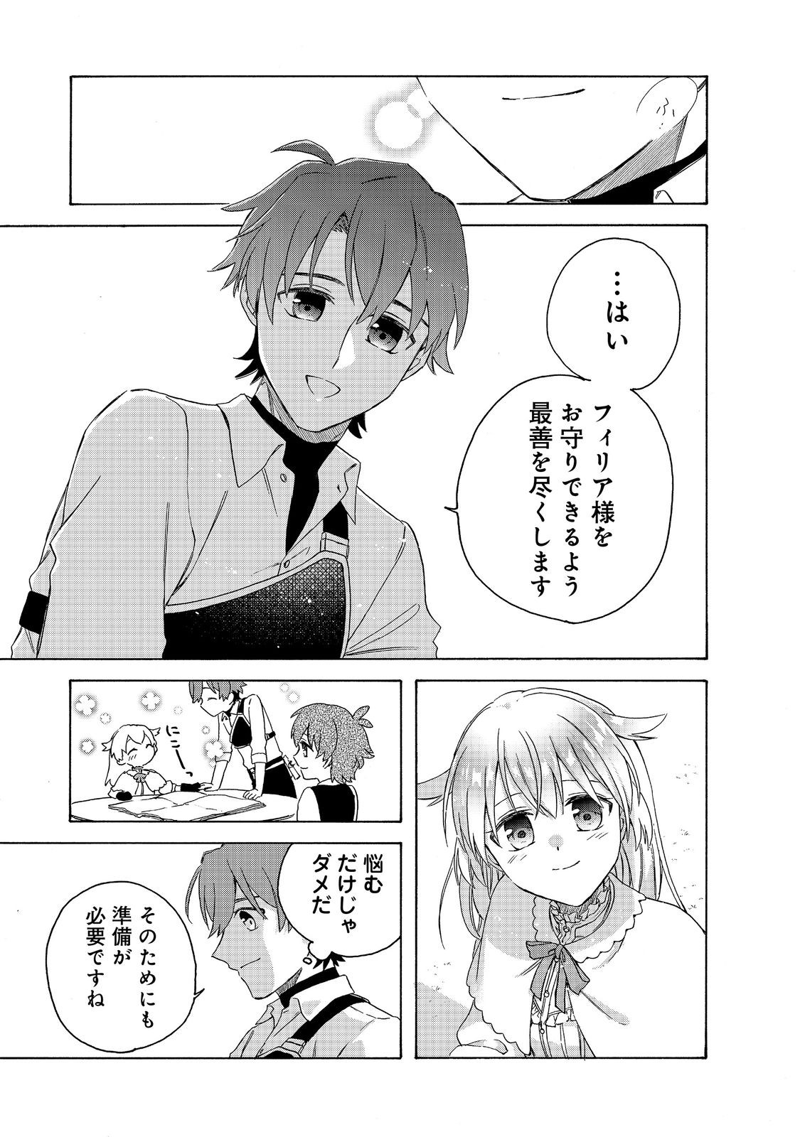 Tsuhousareta Bannou Mahou Kenshi wa, Oujo Denka no Shishou to Naru @ Comic - Chapter 13.2 - Page 11