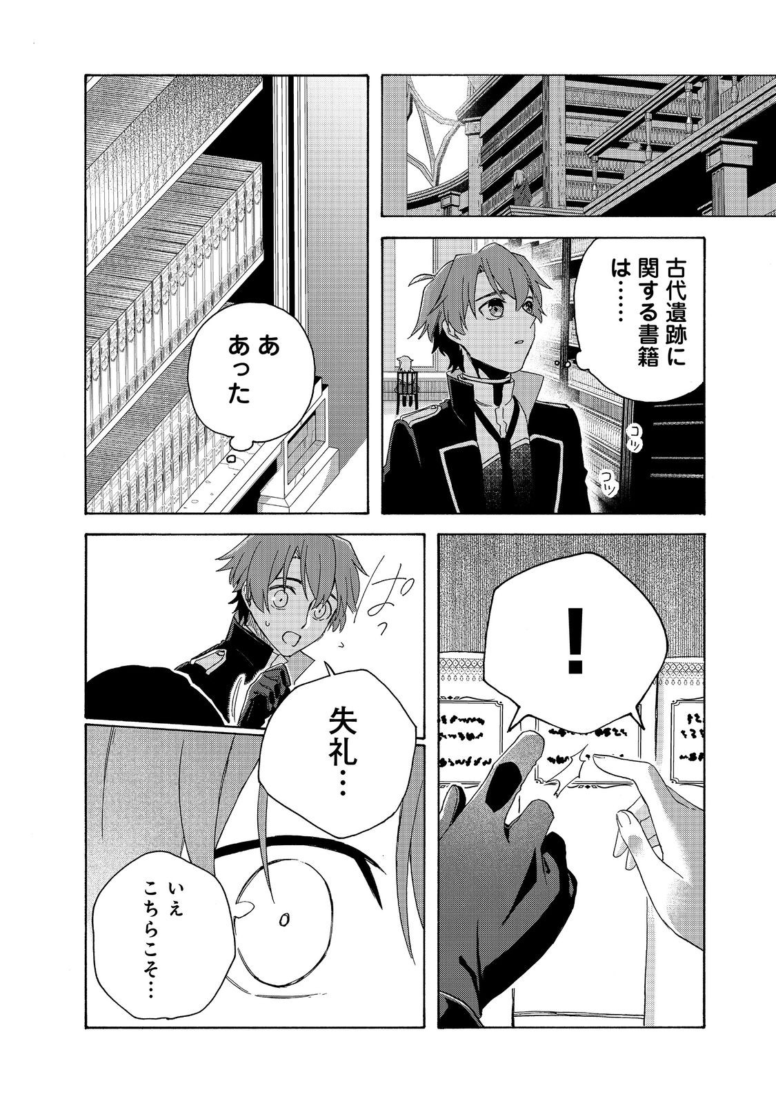 Tsuhousareta Bannou Mahou Kenshi wa, Oujo Denka no Shishou to Naru @ Comic - Chapter 13.2 - Page 14