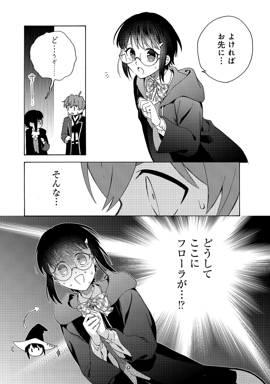 Tsuhousareta Bannou Mahou Kenshi wa, Oujo Denka no Shishou to Naru @ Comic - Chapter 13.2 - Page 15