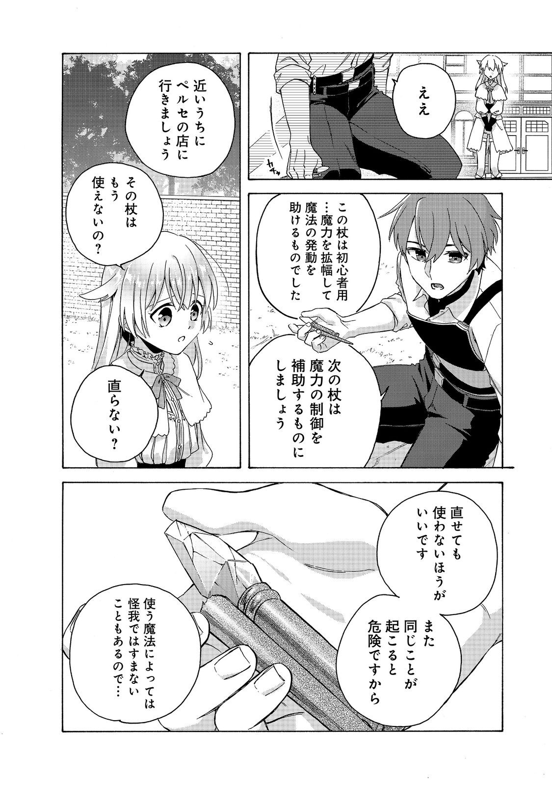 Tsuhousareta Bannou Mahou Kenshi wa, Oujo Denka no Shishou to Naru @ Comic - Chapter 13.2 - Page 2