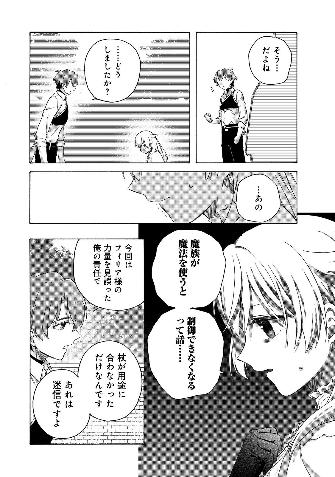 Tsuhousareta Bannou Mahou Kenshi wa, Oujo Denka no Shishou to Naru @ Comic - Chapter 13.2 - Page 3