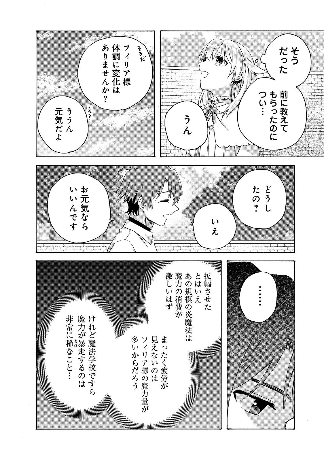 Tsuhousareta Bannou Mahou Kenshi wa, Oujo Denka no Shishou to Naru @ Comic - Chapter 13.2 - Page 4