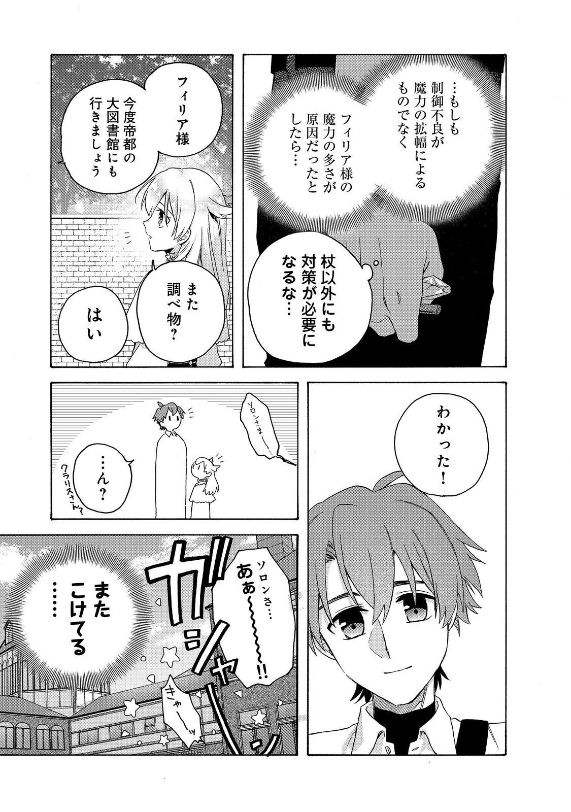 Tsuhousareta Bannou Mahou Kenshi wa, Oujo Denka no Shishou to Naru @ Comic - Chapter 13.2 - Page 5