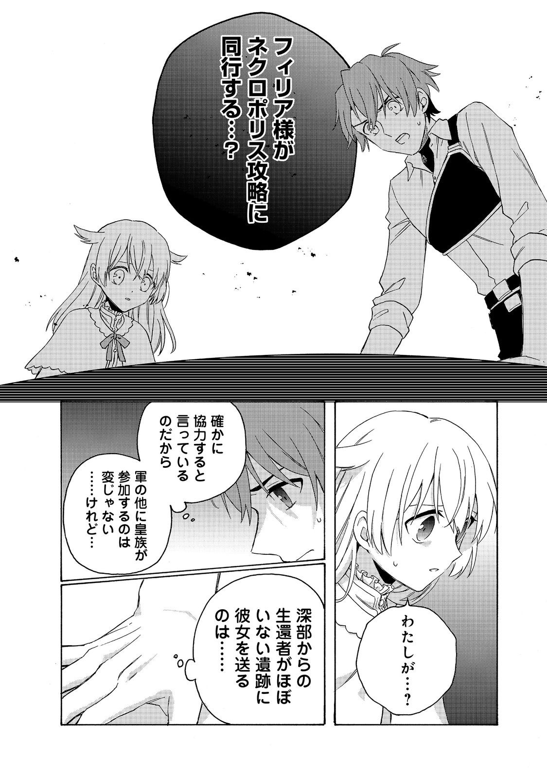 Tsuhousareta Bannou Mahou Kenshi wa, Oujo Denka no Shishou to Naru @ Comic - Chapter 13.2 - Page 8