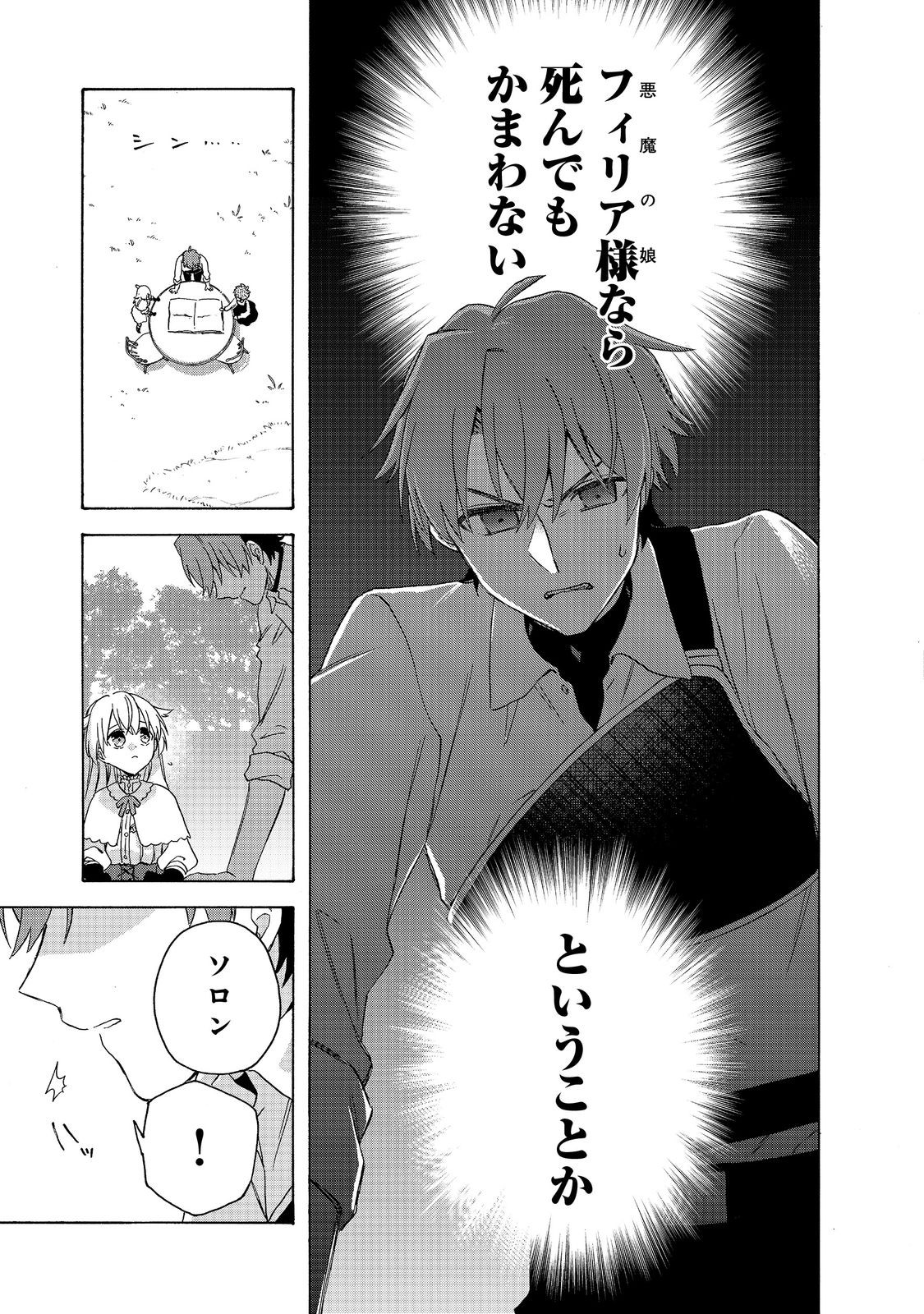 Tsuhousareta Bannou Mahou Kenshi wa, Oujo Denka no Shishou to Naru @ Comic - Chapter 13.2 - Page 9