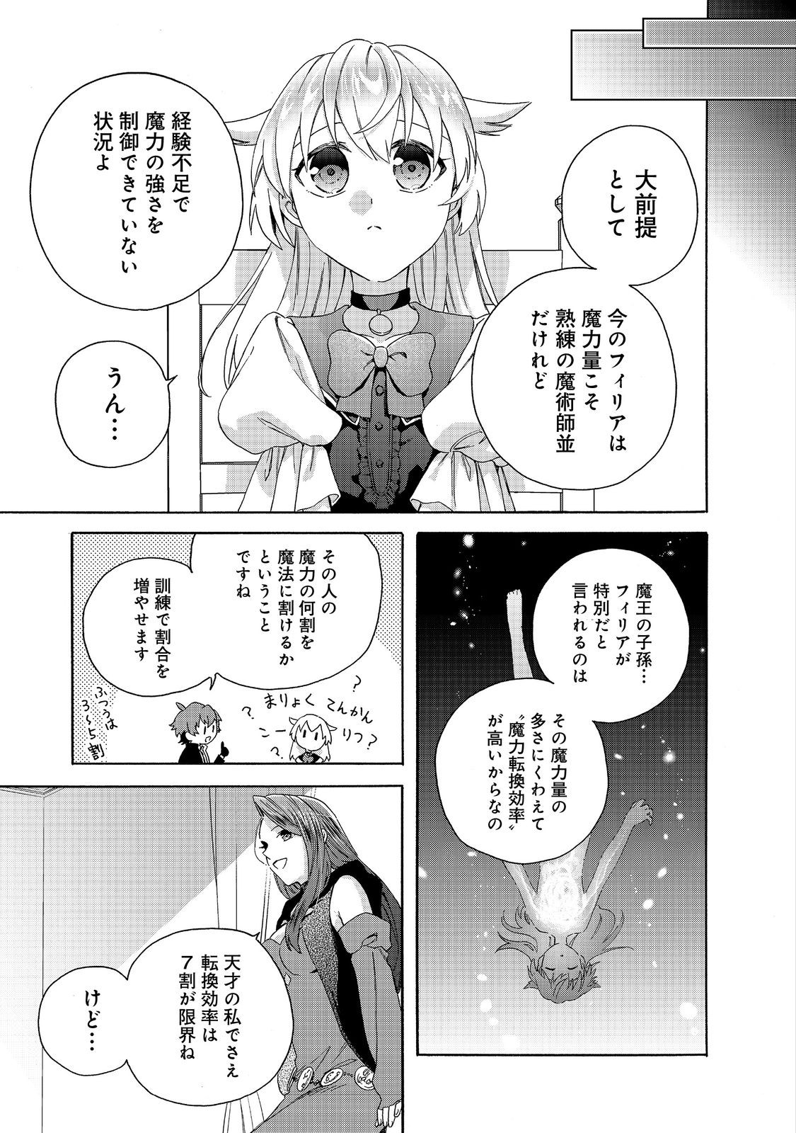 Tsuhousareta Bannou Mahou Kenshi wa, Oujo Denka no Shishou to Naru @ Comic - Chapter 15.2 - Page 1