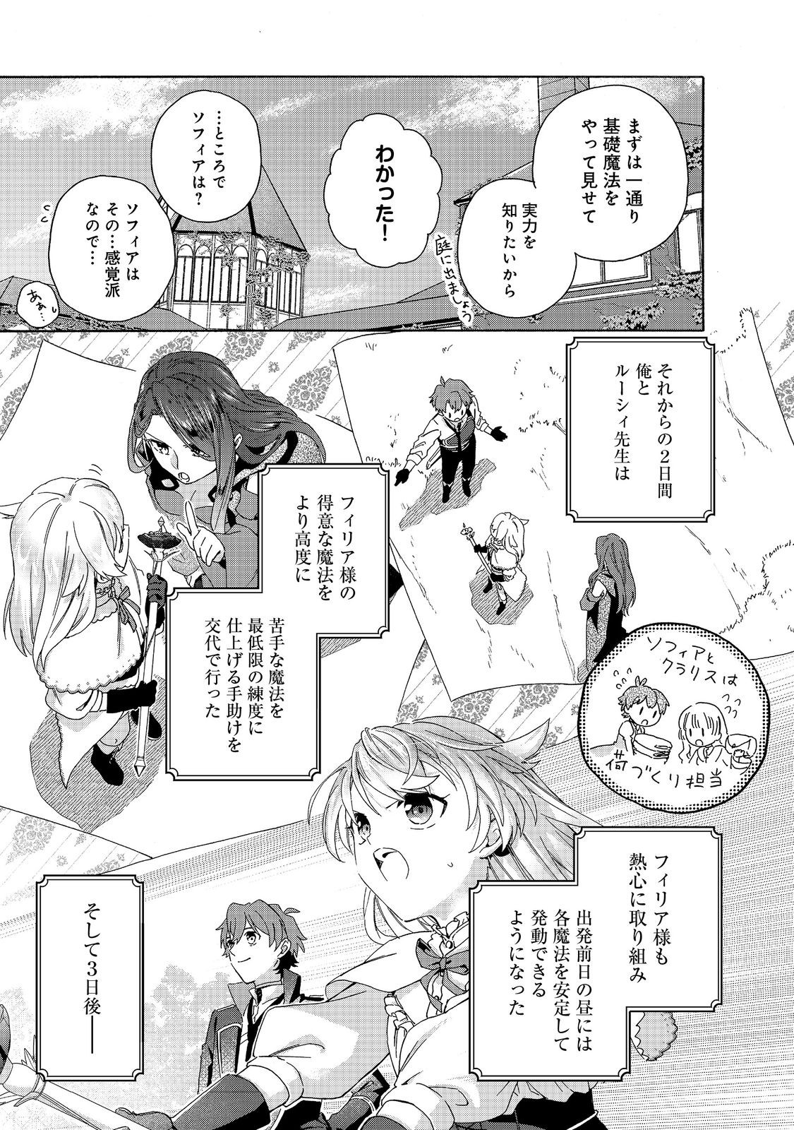 Tsuhousareta Bannou Mahou Kenshi wa, Oujo Denka no Shishou to Naru @ Comic - Chapter 15.2 - Page 11
