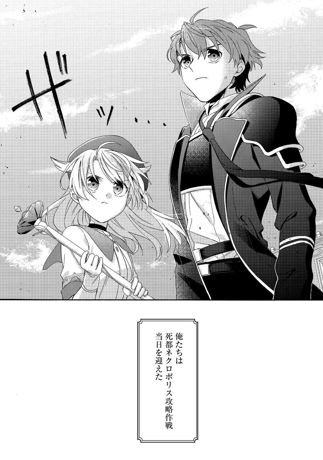 Tsuhousareta Bannou Mahou Kenshi wa, Oujo Denka no Shishou to Naru @ Comic - Chapter 15.2 - Page 12