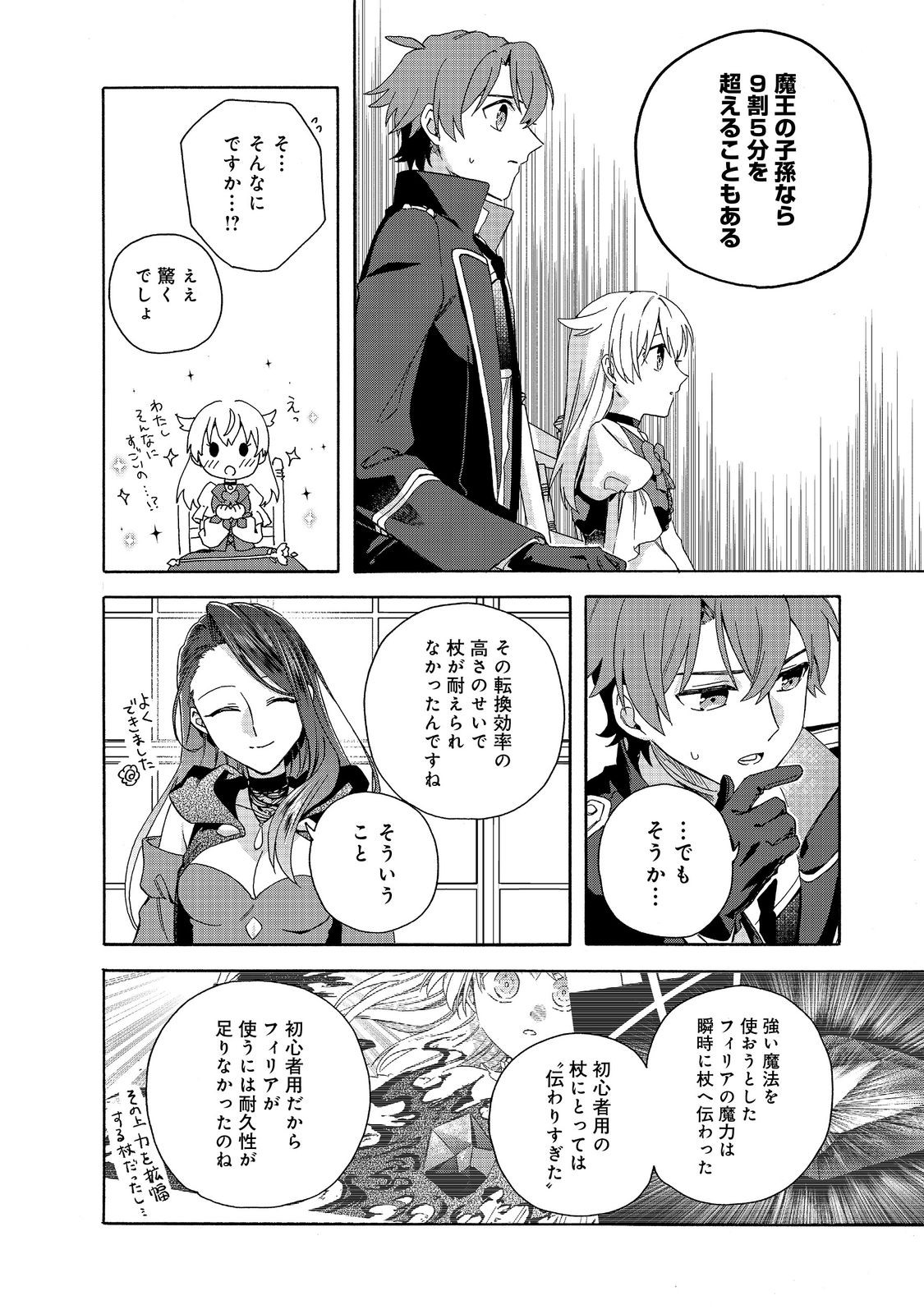 Tsuhousareta Bannou Mahou Kenshi wa, Oujo Denka no Shishou to Naru @ Comic - Chapter 15.2 - Page 2